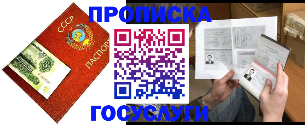 временная регистрация купить в Балахне