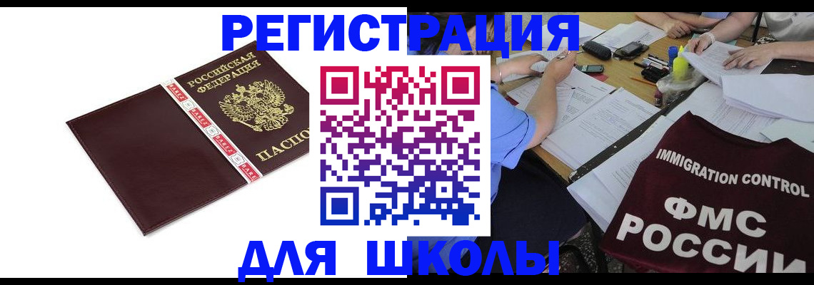 регистрация для школы в Балахне